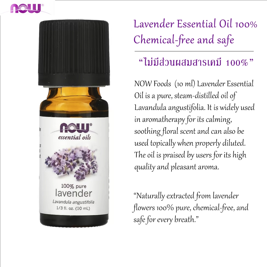 NOW Foods น้ำมันหอมระเหย กลิ่นลาเวนเดอร์ ขนาด 1/3 ออนซ์ (10 มล.) NOW Foods  Essential Oils, Lavender, 1/3 fl oz (10 ml)