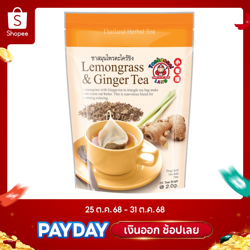 เถ้าแก่น้อย - ชาสมุนไพรตะไคร้ขิง Lemongrass & Ginger Tea  50g