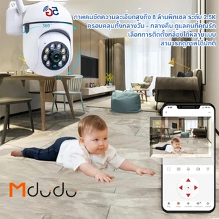 Mdudu vision HD 8MP/CCTV Camera 360°กล้องวงจรปิดไร้สาย IP Camera 5Gwifi full กล้องอินฟาเรด กล้องวงจรปิด มองเห็นที่มืด