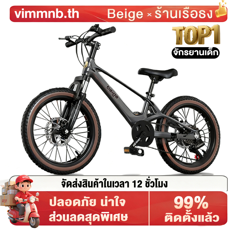 Beige จักรยานเด็ก รถจักรยานเด็กโต นิ้วเด็กชาย ล้อยางเติมลม จักรยานดิสก์เบรก จักรยานความเร็วตัวแปร