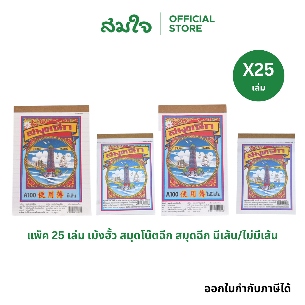 (ยกลัง 25 เล่ม) เม้งฮั้ว สมุดโน๊ตฉีก สมุดฉีก มีเส้น / ไม่มีเส้น สมุดบัญชี สมุดโน๊ต สมุด มีรอยปรุสำหรับฉีก หนา 50 แกรม