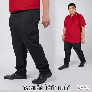 กางเกงขายาว ทรงสแล็ค เอว 40-60 นิ้ว ผ้าเวสปีอย ยืดได้เล็กน้อย ใหญ่พิเศษ กางเกงคนอ้วน : KODYAI