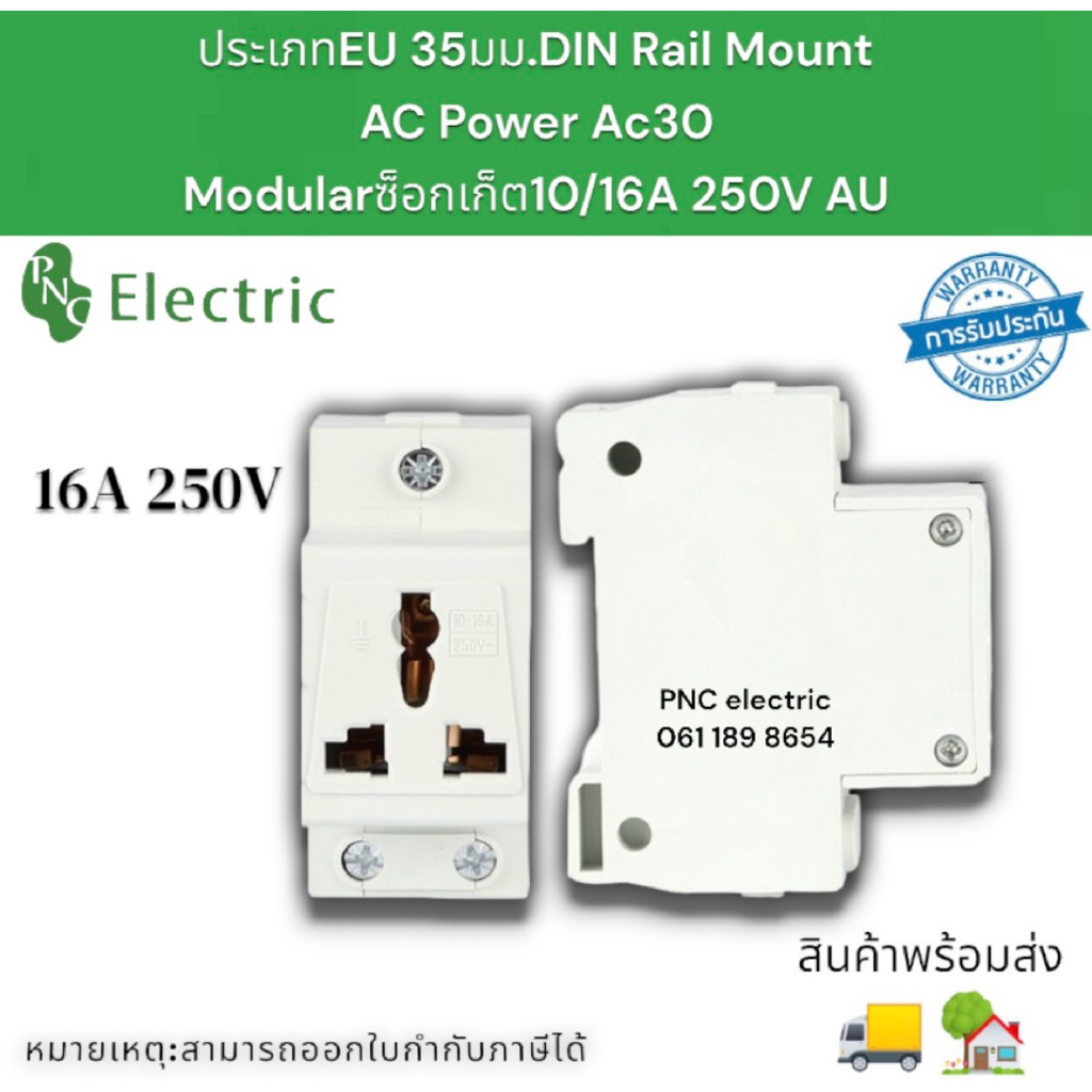 AC-30 ปลั๊กลอย 3รู แบบเกาะรางปีกนก 250V 16A รุ่นAC30 ประเภทEU 35มม.DIN Rail Mount AC Power Ac30 สินค