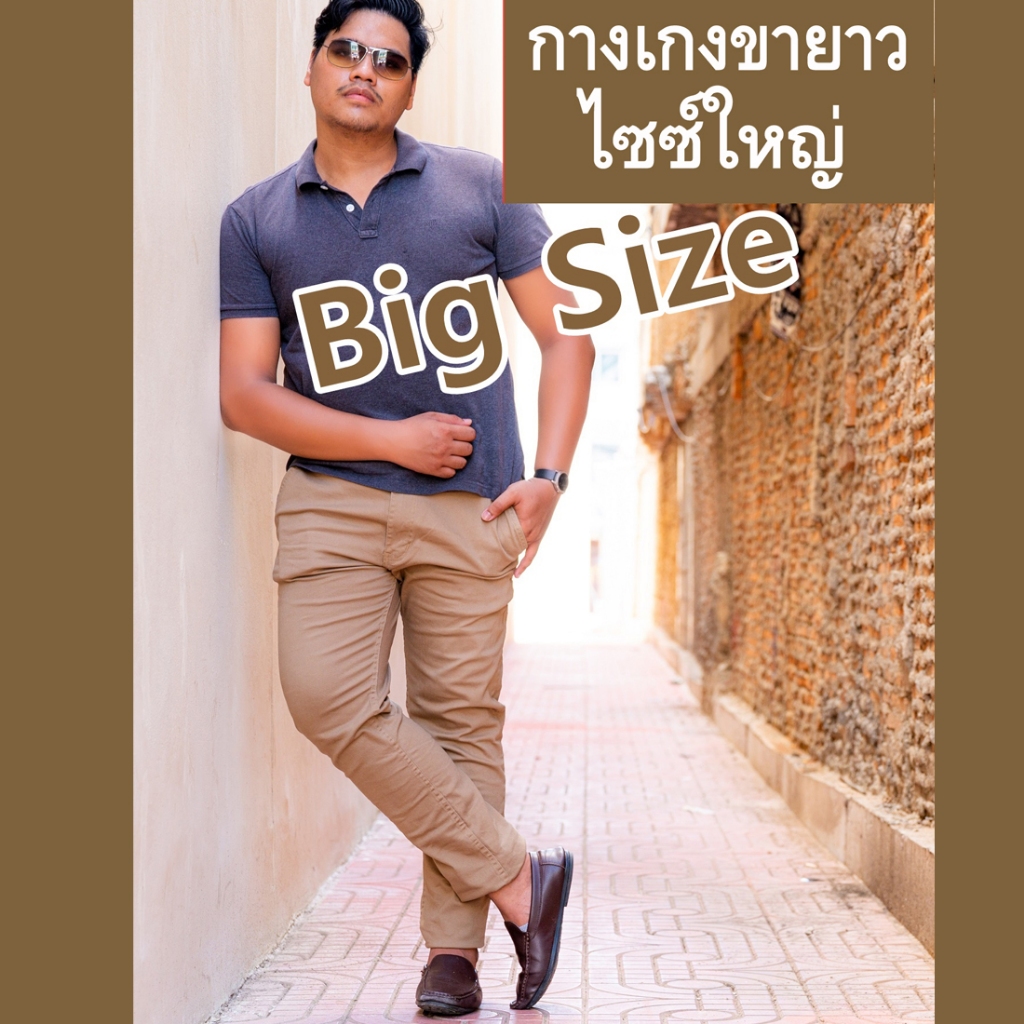 กางเกงทรงชิโน่ Big Size เอว 42-58  ผ้ายืด ทรงกระบอกเล็ก เนื้อดี