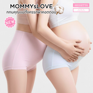 8EIGHTY8 กางเกงในคุณเเม่ตั้งครรภ์ คนท้อง ผ้าคอตตอน ใส่สบาย น…