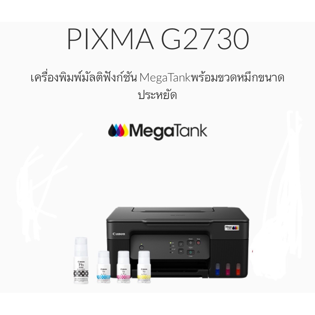 CANON PIXMA G2730 เครื่องรุ่นใหม่**มัลติฟังก์ชัน MegaTank*พร้อมขวดหมึก4สี