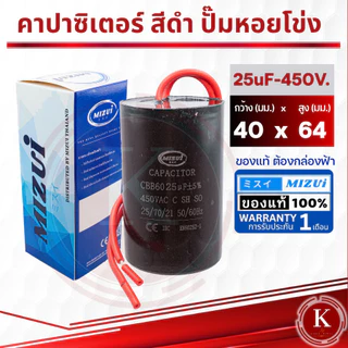 คาปาซิเตอร์ คอนเดนเซอร์ ปั๊มหอยโข่ง ปั๊มน้ำ 20UF 25UF 30UF 35UF