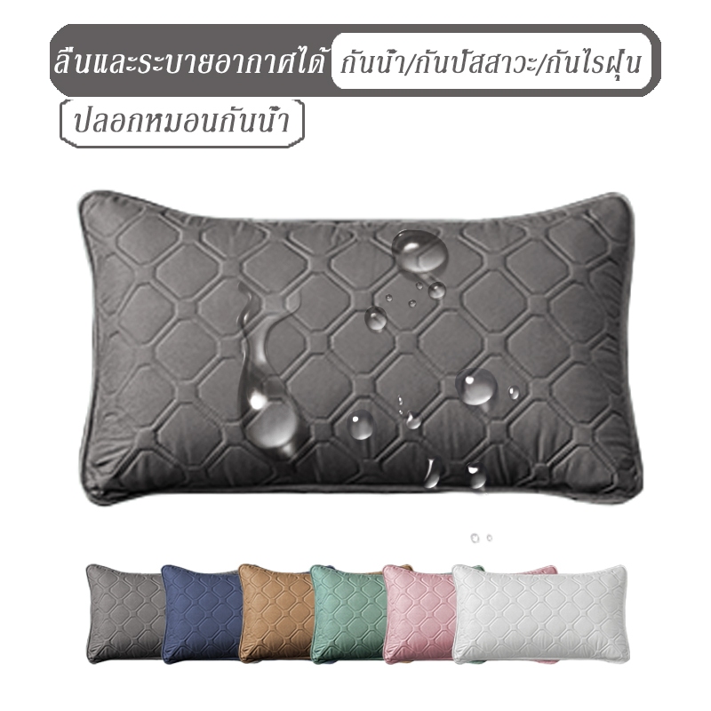 ปลอกหมอน ปลอกหมอนกันน้ำ นอนสบาย หนา ไรฝุ่น 19 x 29 นิ้ว (48 x 74 ซม) พร้อมส่ง COD