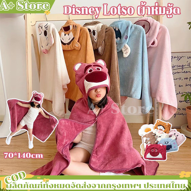 Disney Lotso ผ้าห่มฮู้ด ตุ๊กตาหมอนผ้าห่ม ขนกำมะหยี่ นุ่มซับน้ำได้ดี ผ้าขนหนูเด็กคลุมว่ายน้ำ 70*140cm