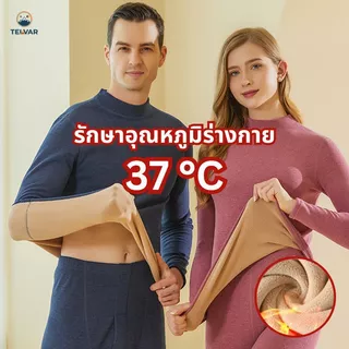 ลองจอนบุขนแกะ Long John ฮีทเทค Heat tech อย่างหนา นุ่ม อุ่น ติบลบเอาอยู่ ระดับพรีเมี่ยม เสื้อ+กางเกง ชาย หญิง บุขนแกะหนา