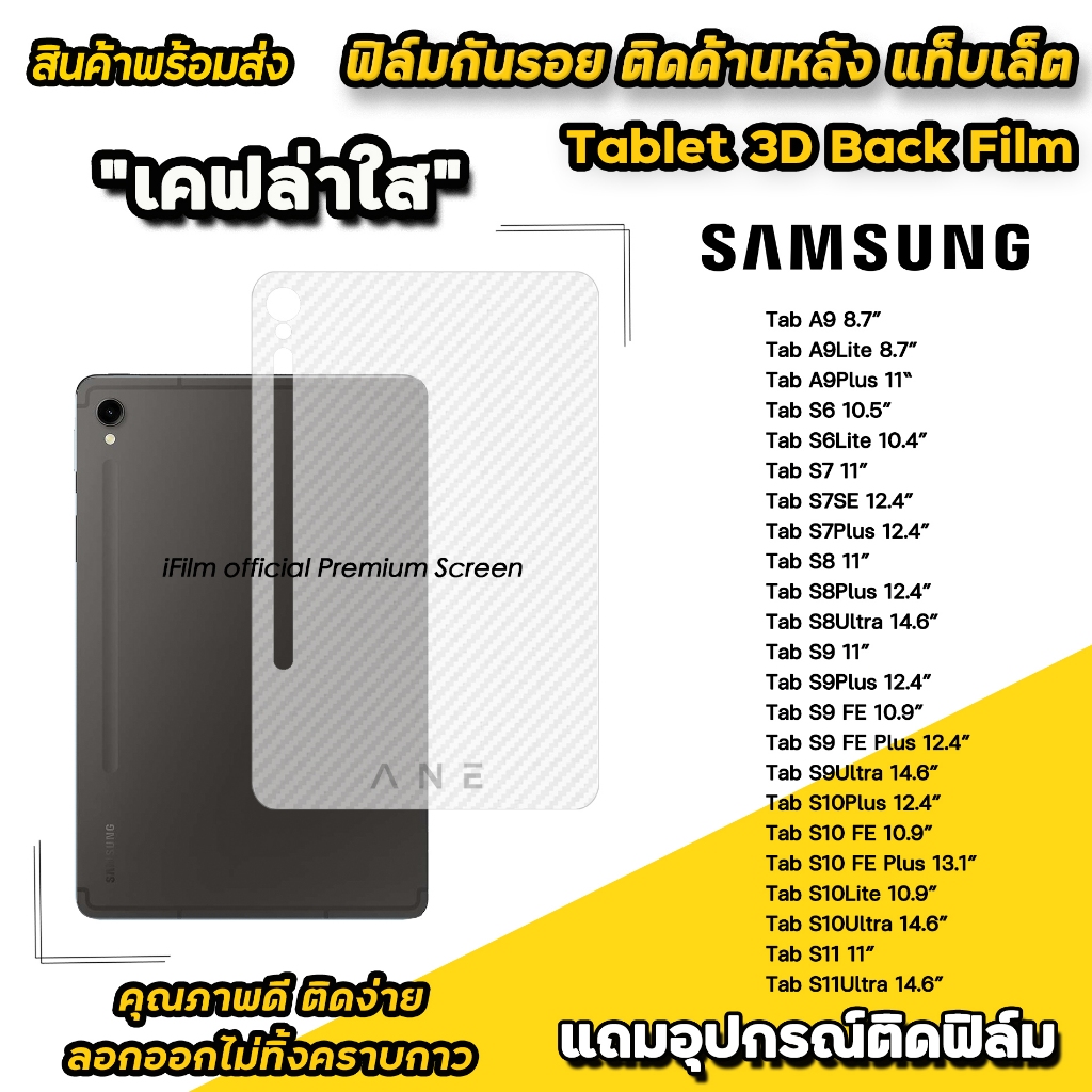 🔥 ฟิล์มหลัง เคฟล่า For samsung แท็บเล็ต Tab A9 Lite Plus S6 Lite S7 FE S8 S9 FE Plus S10 Ultra S11 U