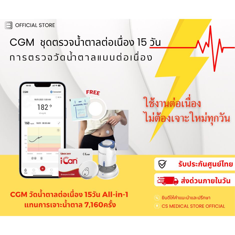 CGM เครื่องตรวจน้ำตาลต่อเนื่อง 15 วัน ไม่ต้องเจาะทุกวัน อ่านค่าทุก 3 นาที sinocare