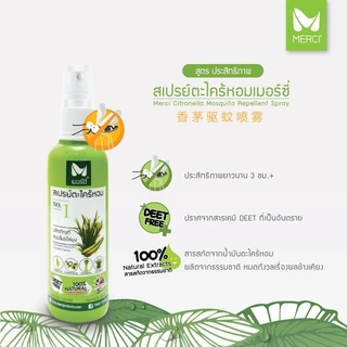 สเปรย์กันยุงตะไคร้หอม Merci 120 ml สเปรย์กันยุงสำหรับเด็ก-ผู้ใหญ่ ออแกนิค100% ปลอดภัยต่อสัตว์เลี้ยง ตะไคร้ไล่ยุง