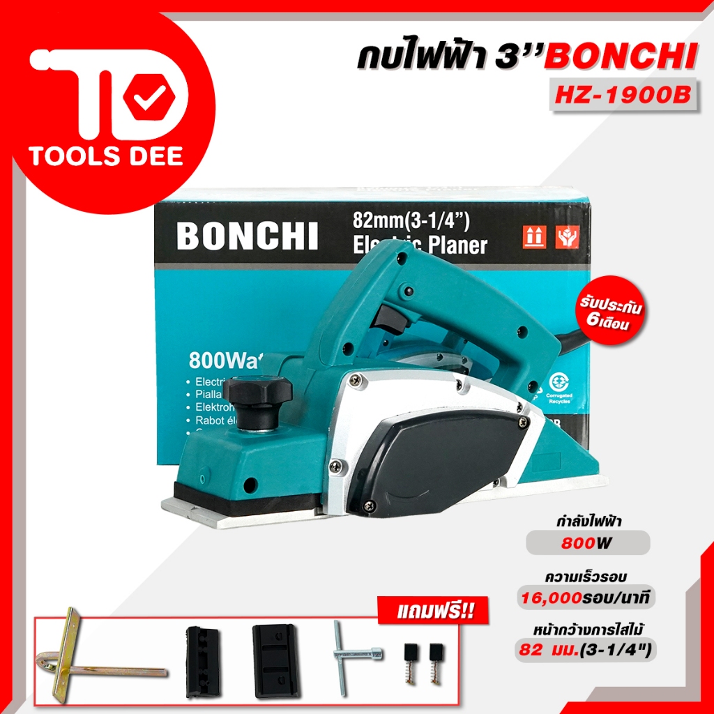 BONCHI กบไสไม้ไฟฟ้า กบไฟฟ้า กบไสไม้ 3 นิ้ว รุ่น 1900B กำลังไฟ 800W 82mm กบไสไม้ กบไฟฟ้า 3 นิ้ว