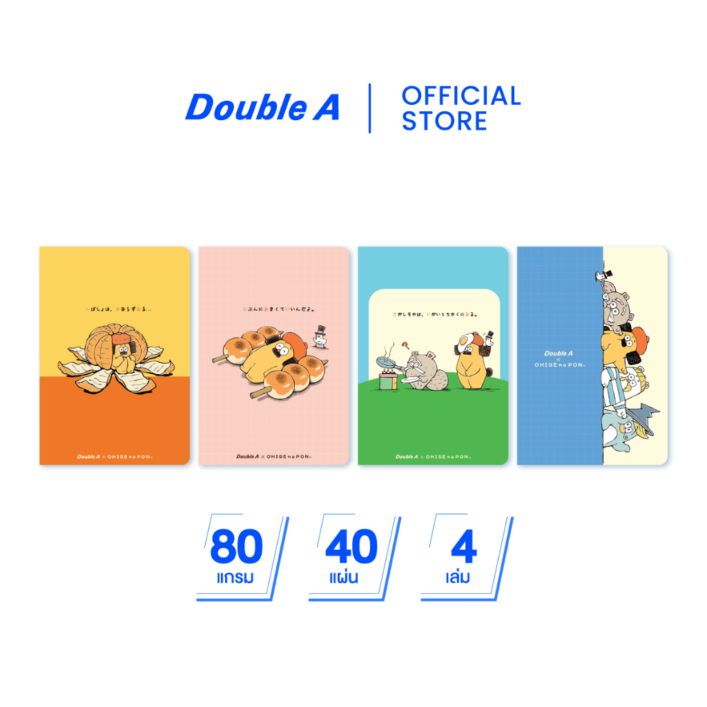 Double A สมุดมุงหลังคา B5 80 แกรม 40 แผ่น/เล่ม OHIGE no PON จำหน่าย 4 เล่ม