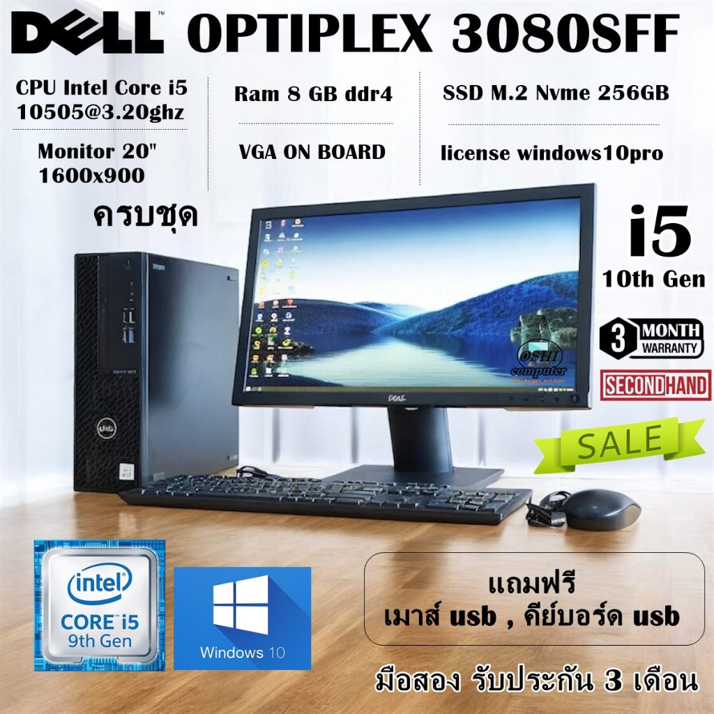 [มือสอง][ครบชุด]DELL Optiplex 3080 SFF CPU Core i5 10505 3.2GHz(Gen10)/RAM8GB/SSD M.2 256GB/Win10/จอ