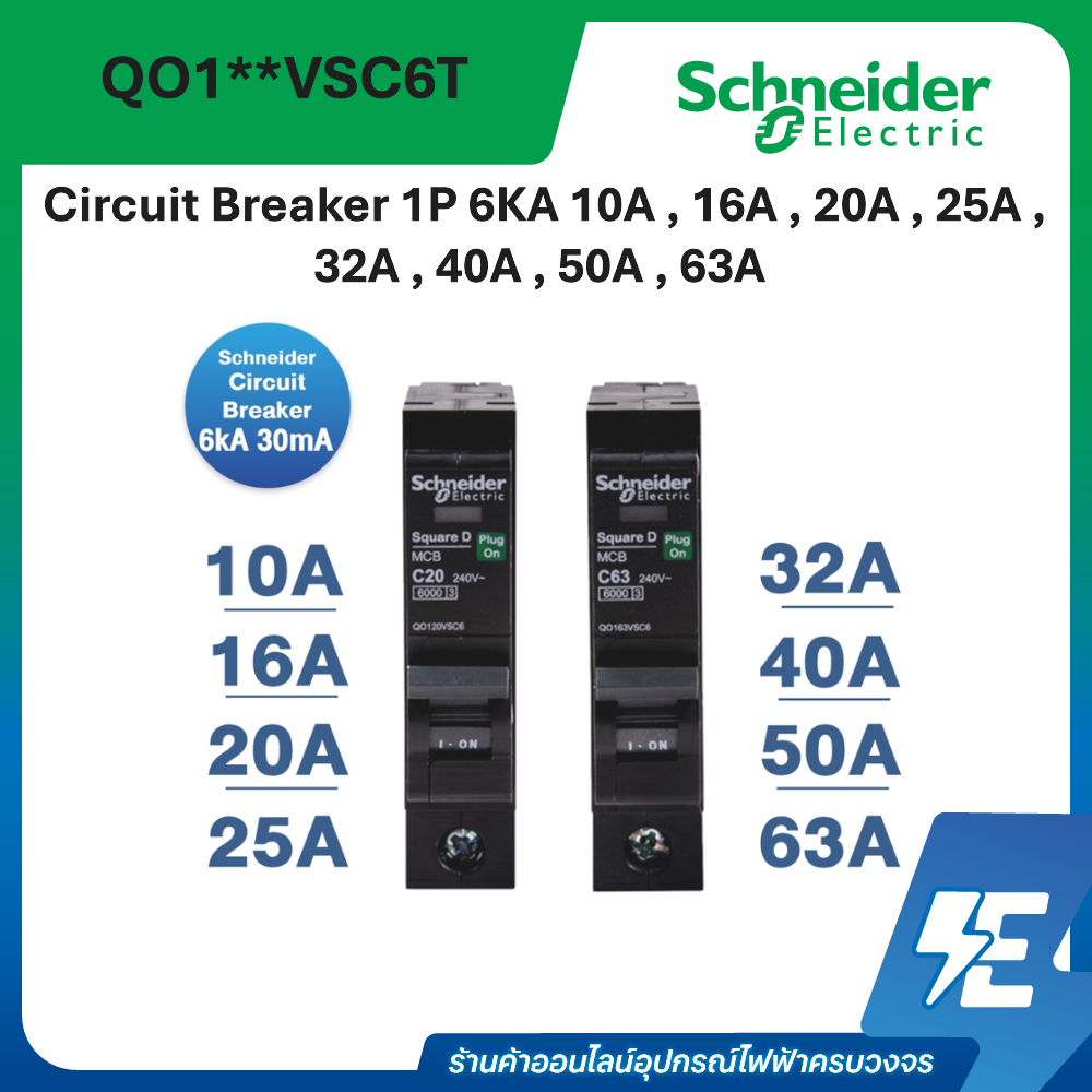 Schneider ลูกย่อย เบรกเกอร์ 1P 10A , 16A , 20A , 25A , 32A , 40A , 50A , 63A 6kA