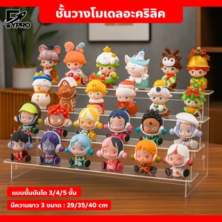 FYP ชั้นวางโมเดลอะคริลิค 29/35/40cm แบบ 5/4/3 ชั้น สำหรับแต่งบ้าน วางโชว์ของสะสม ติดตั้งง่าย ทนทาน