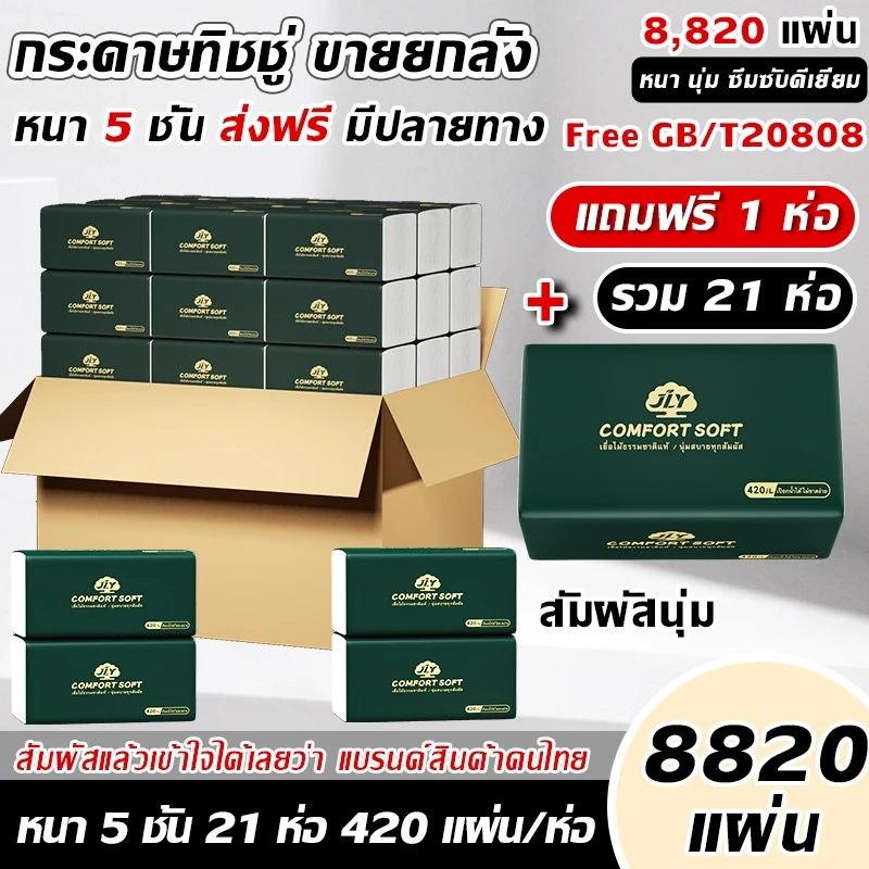 【21ห่อ】ทิชชู่เช็ดหน้า JLY ไร้ฝุ่น ไม่เป็นขุย หนานุ่ม5ชั้น เกรดGB/T20808 เช็ดหน้า ทำความสะอาด ห่อใหญ่ พร้อมส่ง TH-1553-21