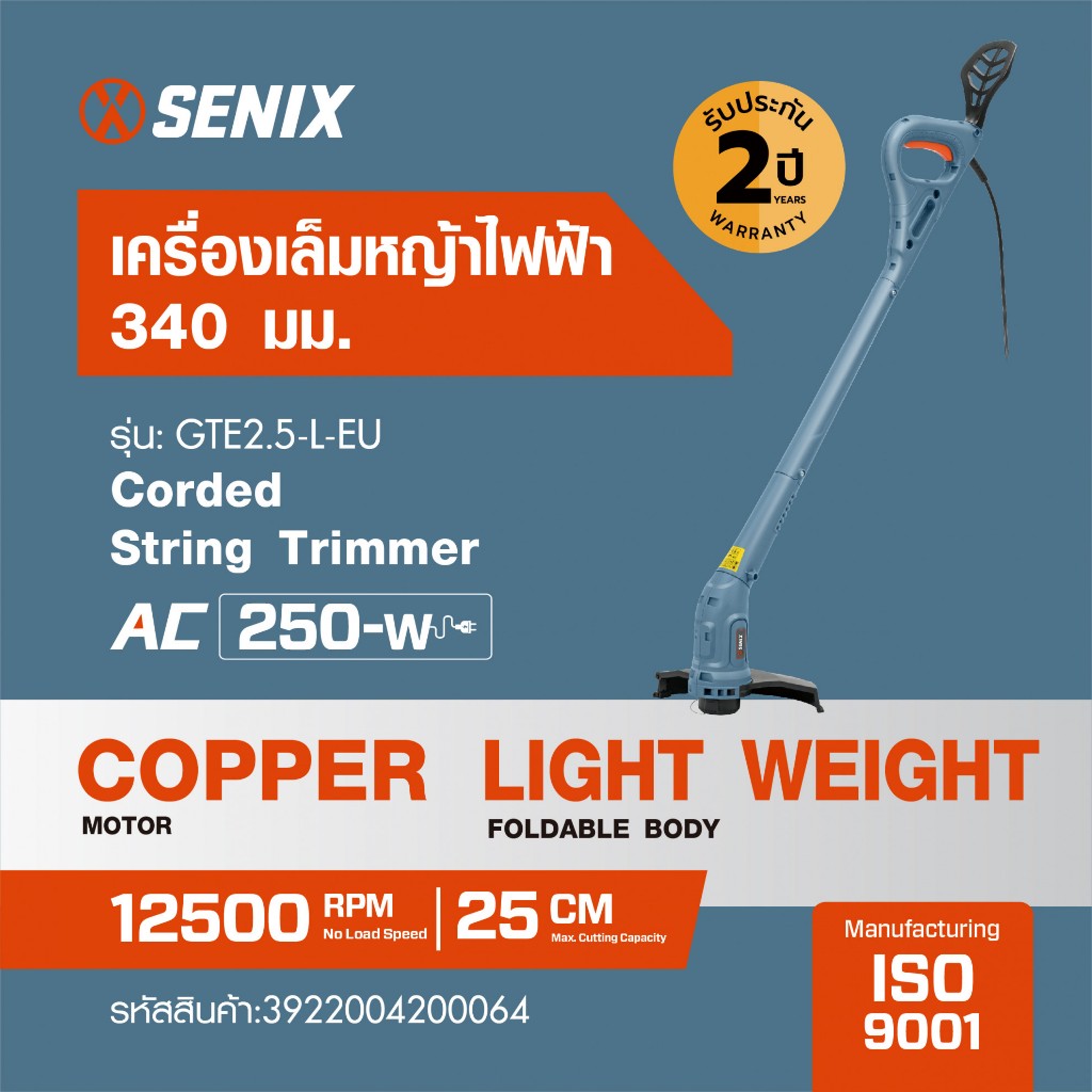 SENIX เครื่องเล็มหญ้าไฟฟ้า ขนาด340มม. 250W รุ่นGTE2.5-L-EU สีน้ำเงินดำ *ของแท้รับประกันคุณภาพ