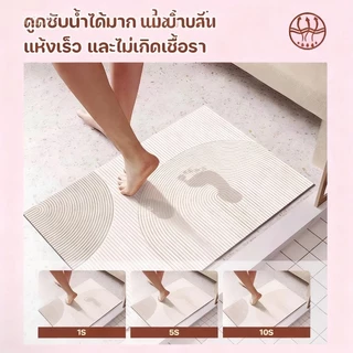 พรมเช็ดเท้าแร่หิน พรมกันลื่น ดูดซับน้ำได้ดีและแห้งเร็ว วัสดุโคลนไดอะตอม พรมหินเช็ดเท้าญี่ปุ่น นุ่มสบายเท้า 40*60ซม