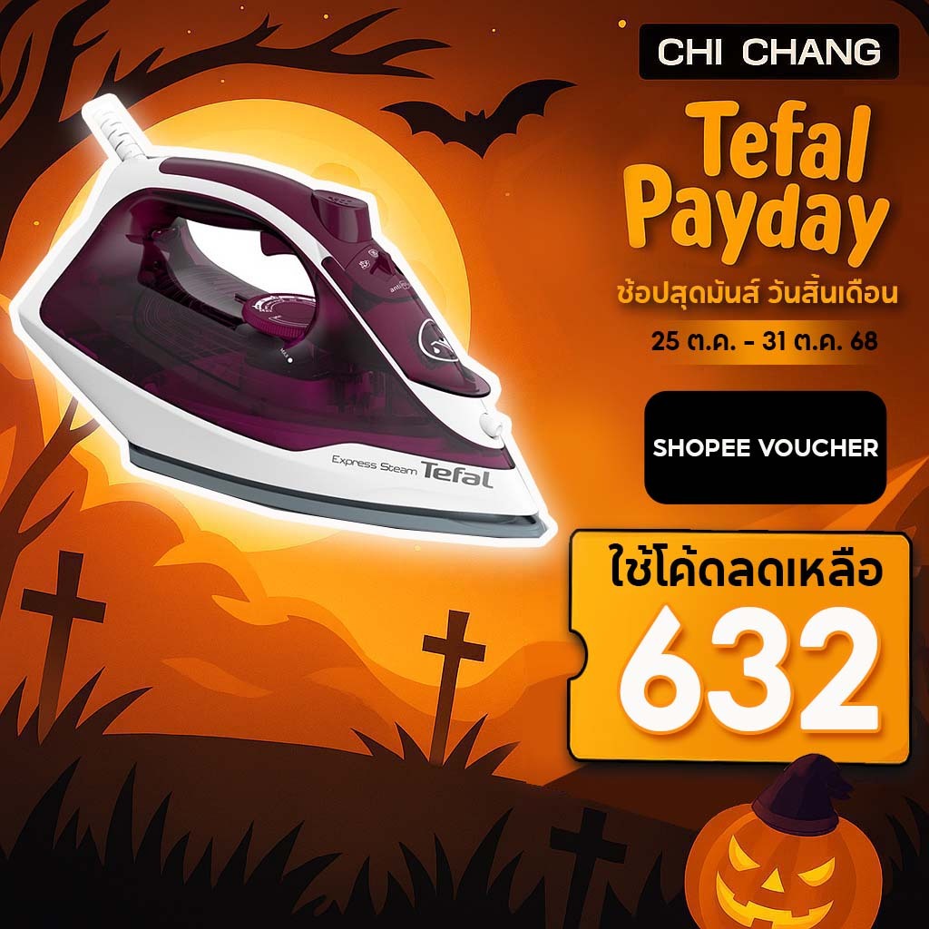 Tefal เตารีดไอน้ำรุ่น FV2845T0 STEAM IRON EXPRESS STEAM กำลังไฟ 2400 วัตต์