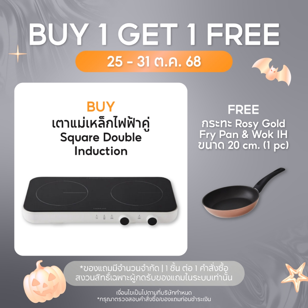 LocknLock เตาแม่เหล็กไฟฟ้าคู่ Square Double Induction รุ่น EJI326WHT