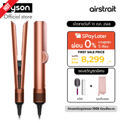 DYSON Airstrait ไดร์เป่าผมและที่หนีบผม 2in1｜ผมตรงสวย เรียบลื่น ไม่ชี้ฟู