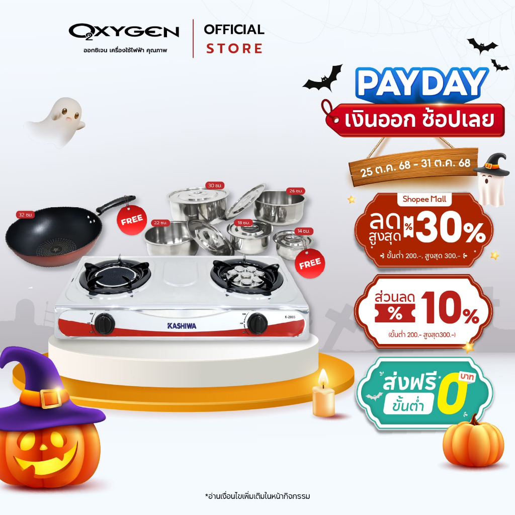 KASHIWA เตาแก๊ส หน้าสแตนเลส K-2005 เตาแก๊ส2หัว + กระทะ 32 (คละสี) + หม้อสแตนเลสแขก5 ใบ 14 - 30