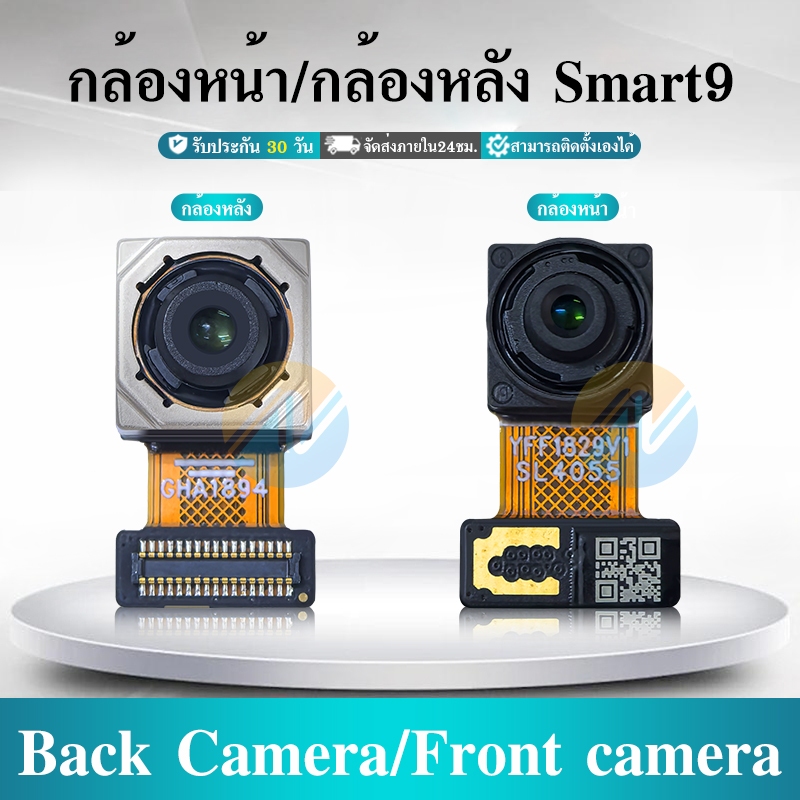กล้องหน้า ใช้กับ Smart9 /กล้องหลัง ใช้กับ Smart9 Back Camera/Front camera Smart 9 อะไหล่กล้องหลัง（ได้1ชิ้นค่ะ)