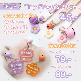 ป้ายชื่อสัตว์เลี้ยง ปลอกคอ ป้ายชื่อแมว ลายดอกไม้ 🧡🩷💜