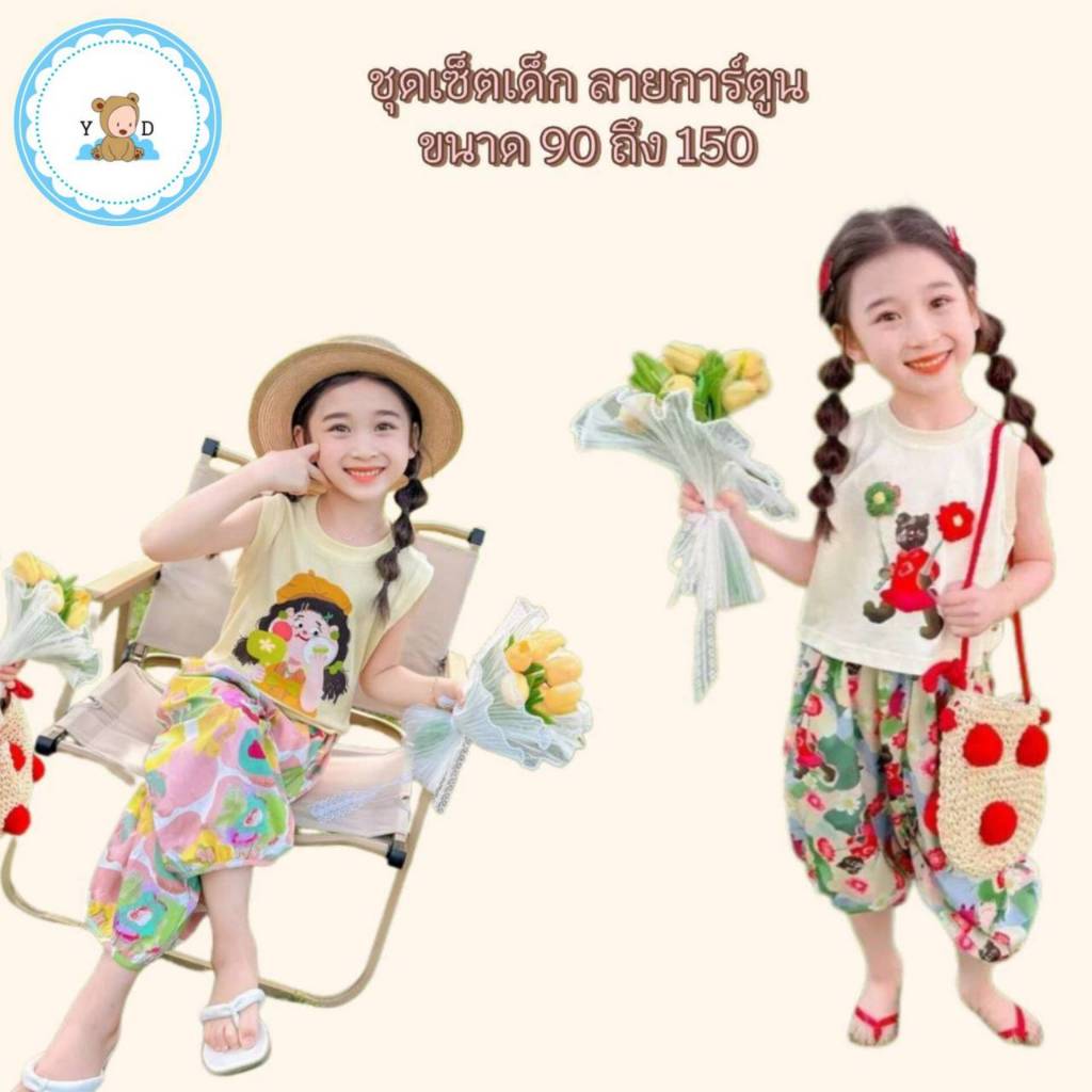 [Y D] พร้อมส่ง ชุดเด็กผู้หญิงน่ารัก ชุดเช็ตการ์ตูน2ชิ้น เสื้อ+กางเกง สีสันสดใส#7208