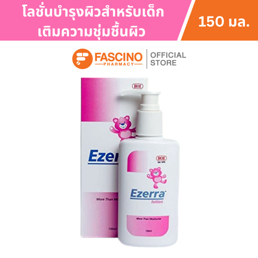 Ezerra Lotion โลชั่นบำรุงผิว เพิ่มความชุ่มชื้น สำหรับผิวอ่อนโยน บอบบาง (150ml.)