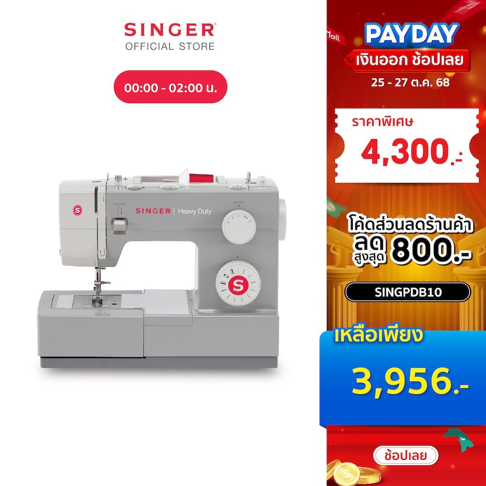 Singer จักรกระเป๋าหิ้วรุ่น 4411 (ซิงเกอร์)