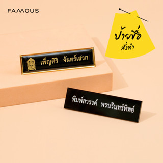 ป้ายชื่อข้าราชการ สั่งทำป้ายชื่อเรซิ่น และ อะคริลิก