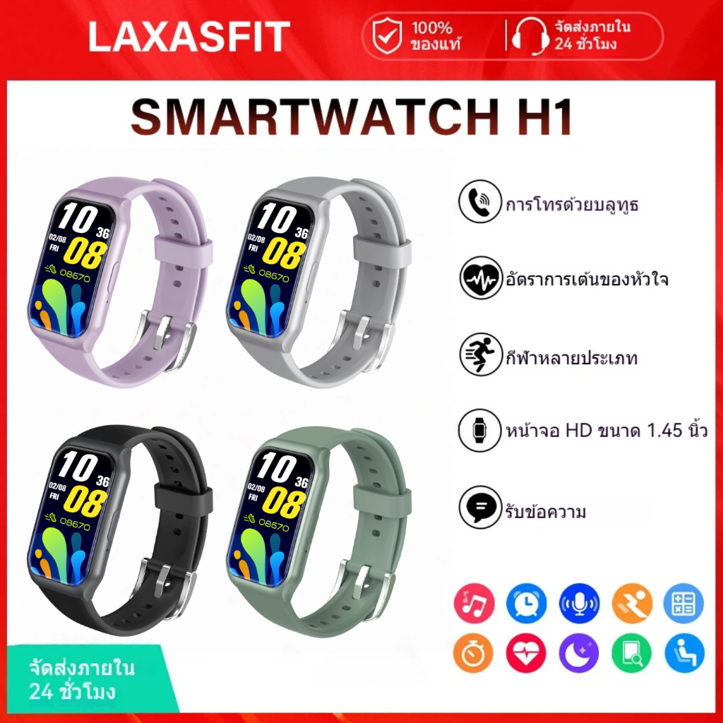 LAXASFIT สมาร์ทวอทช์  H1 Smart Watch หน้าจอ 1.45" รองรับภาษาไทย นาฬิกาsport สัมผัสได้เต็มจอ