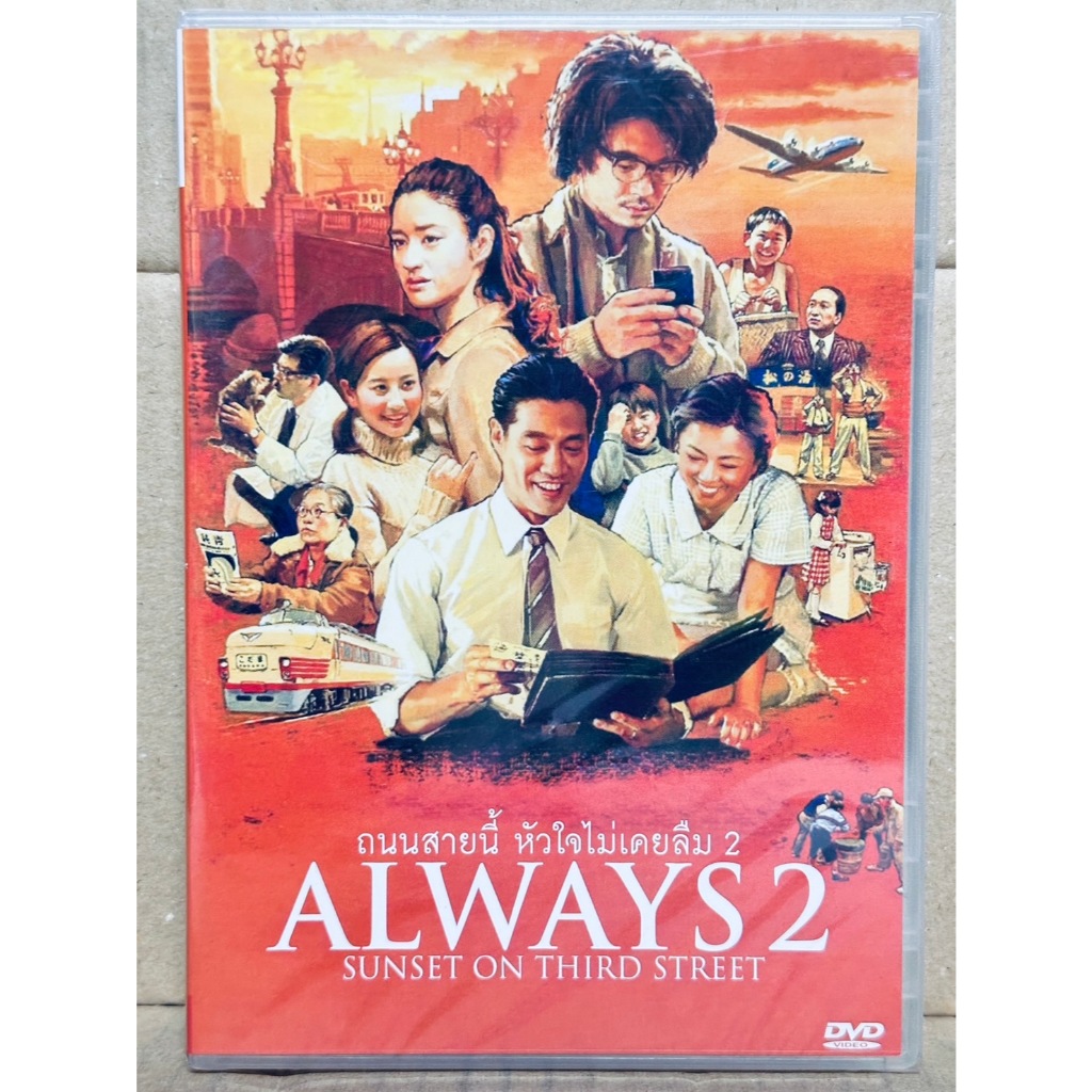 DVD : Always 2 Sunset on Third Street (2007) ถนนสายนี้ หัวใจไม่เคยลืม 2