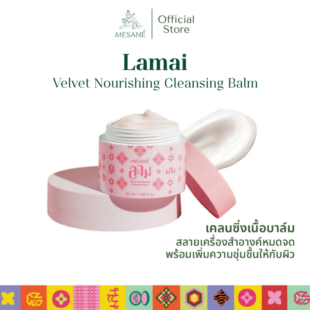 Mesane ละไม คลีนซิ่ง บาล์ม ล้างเมคอัพ Remover เครื่องสำอางค์กันน้ำ ไม่แสบตา ผิวแพ้ง่าย ลดสิว 50g