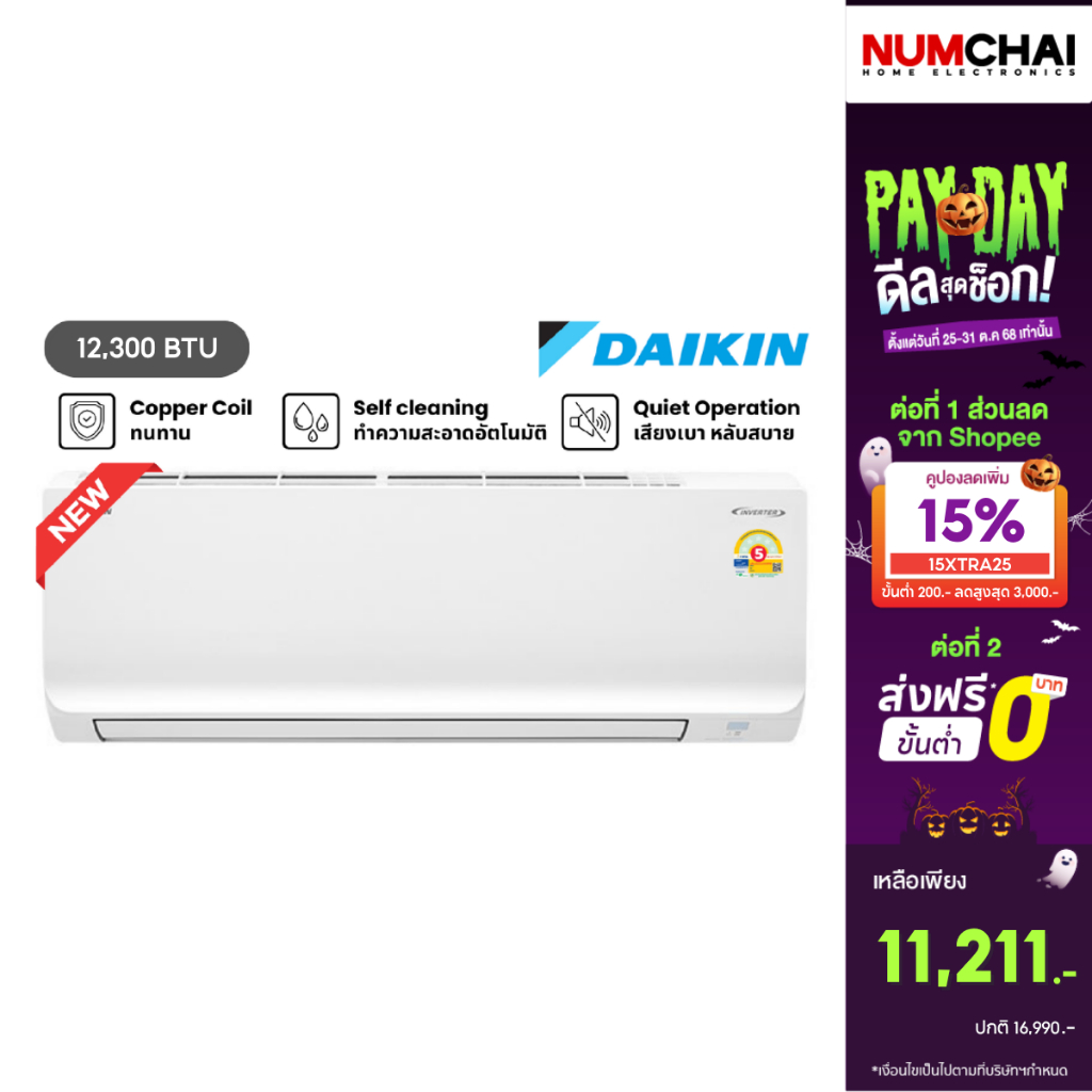 [ NEW 2025 ] แอร์ติดผนัง DAIKIN 12300BTU INVERTER เบอร์5 รุ่น FTKB12ZV2S
