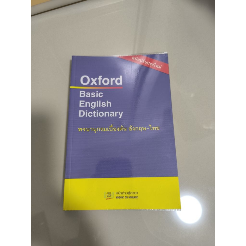 Oxford Basic English Dictionary พจนานุกรมเบื้องต้น อังกฤษ-ไทย มือสองสภาพดี✨