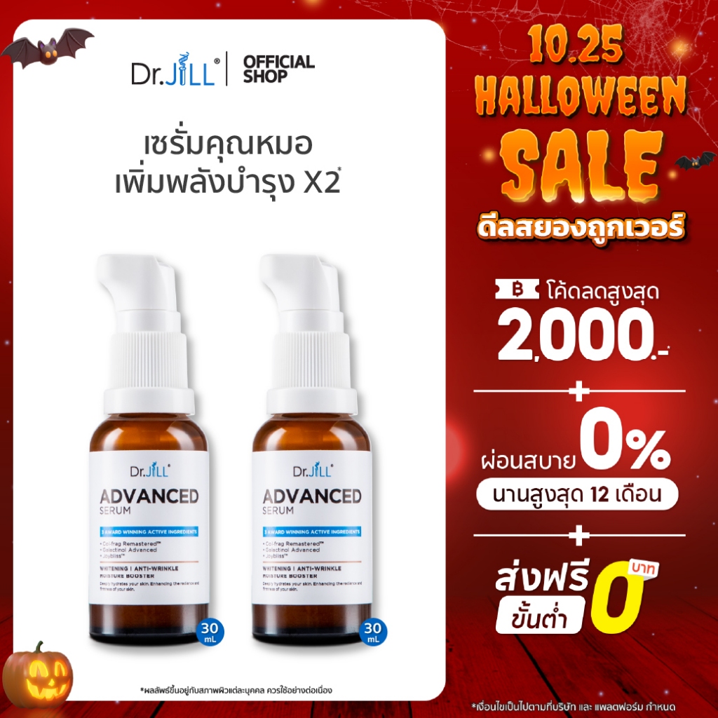 [2 ขวด ส่งฟรี] Dr.JiLL Advanced Serum สูตรใหม่ 30 mL. 2 ขวด ดร.จิล แอดวานซ์เซรั่ม สุดยอด 3 สารสกัด
