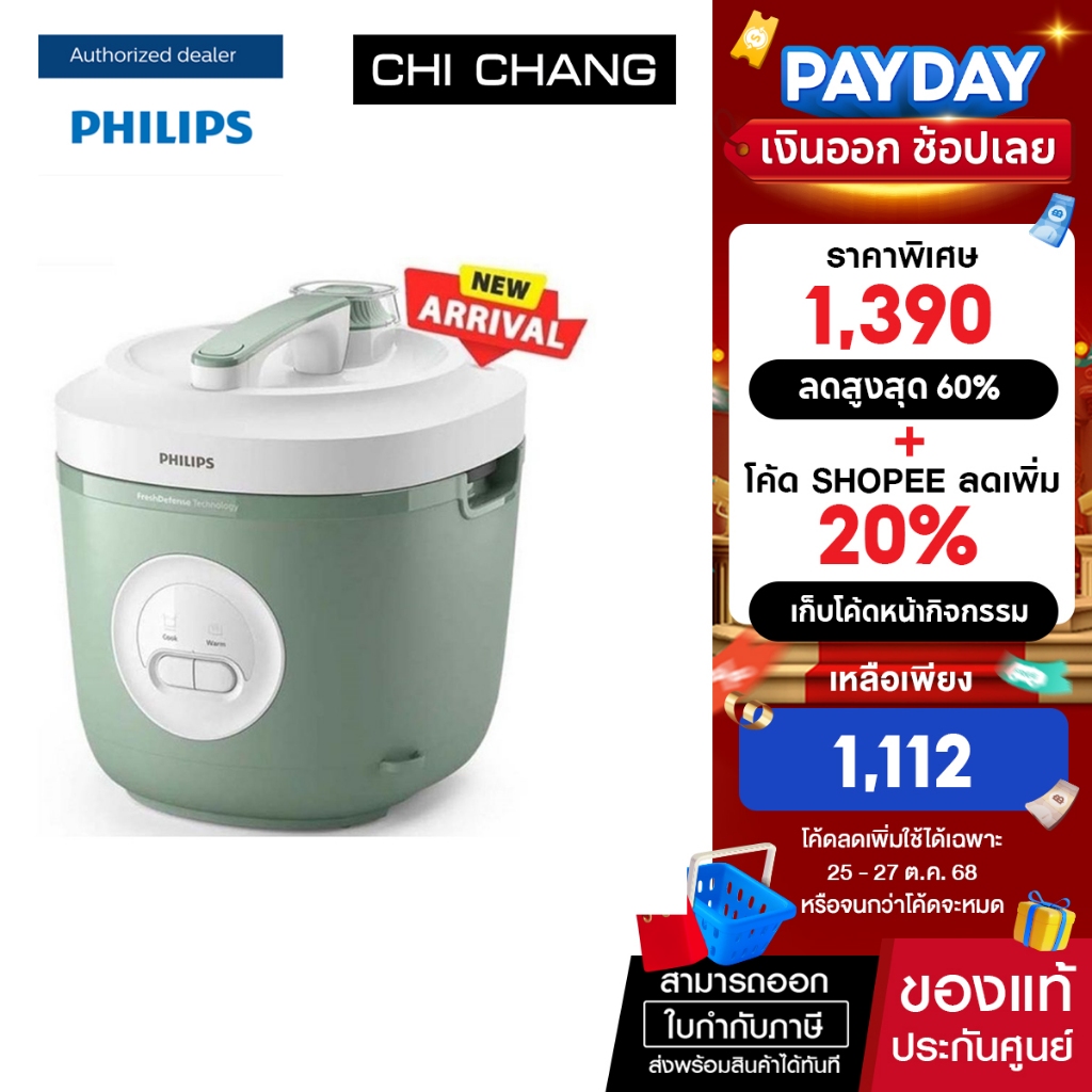 Philips Rice Cooker หม้อหุงข้าว 1.8 L รุ่น HD3212/32