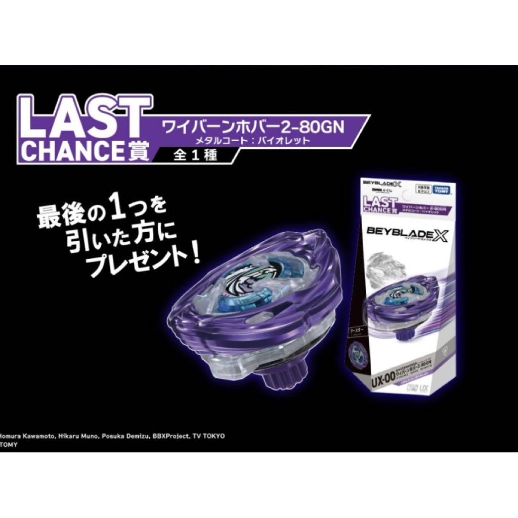 [TAKARA TOMY] BEYBLADE X UX-00 WYVERN HOVER METAL COAT VIOLET 2-80GN (DMM LOTTERY LAST CHANCE PRIZE)