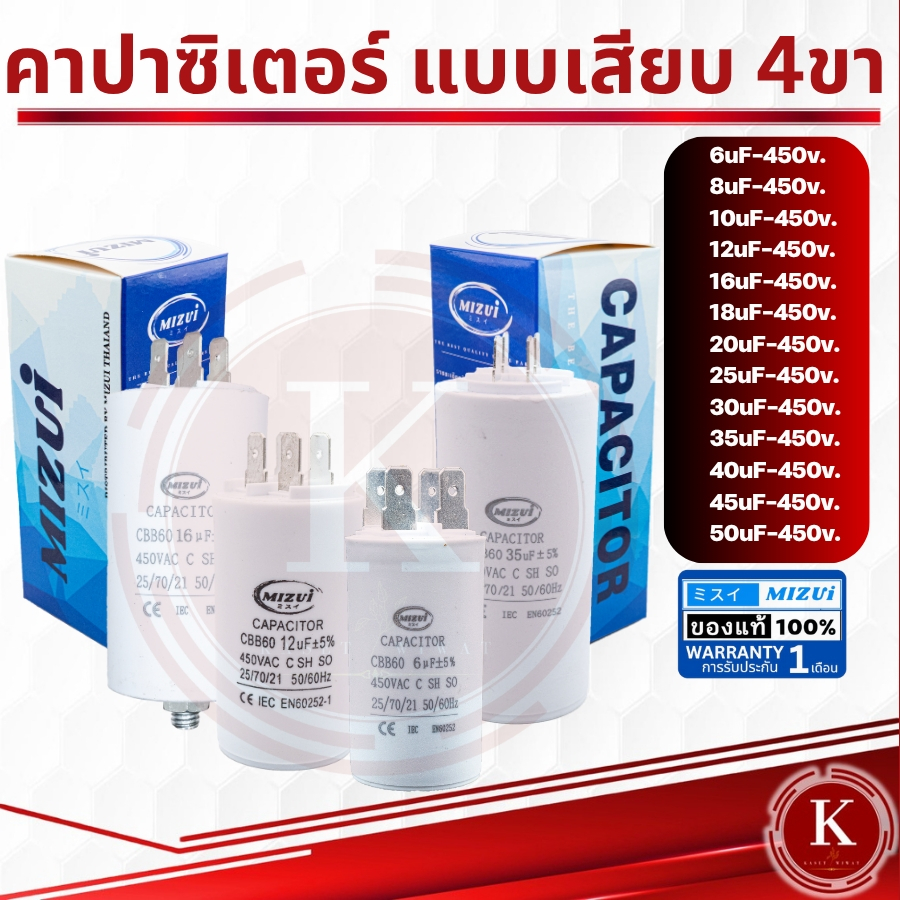 คาปาซิเตอร์ คอนนิเซอร์ คอนเดนเซอร์  ปั๊มน้ำ แบบหัวเสียบ 10UF 12UF 20UF 25UF 35UF 45UF – โปรปัง