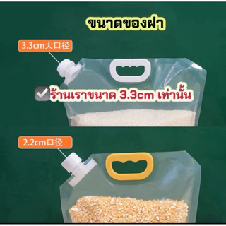 ถุงลิตร ถุงแกลลอน 2.5/5 ลิตร ฝาขนาดใหญ่33mm แถมฝา Food Grade ถุงน้ำหนาพิเศษ ถุงใส่ข้าวสาร ใช้ซ้ำได้