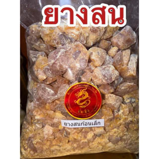 ยางสน ยางสนก้อนเล็ก ยางสนธรรมชาติ ก้อนเล็ก ใช้สะดวก ทุบเล็กสะดวกใช้งาน สินค้าใหม่