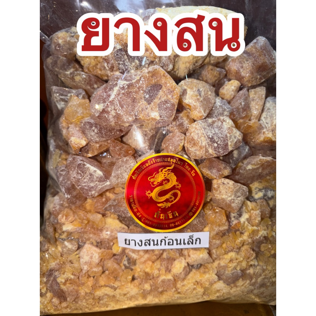 ยางสน ยางสนก้อนเล็ก ยางสนธรรมชาติ ก้อนเล็ก ใช้สะดวก ทุบเล็กสะดวกใช้งาน สินค้าใหม่ - รูปที่ 5