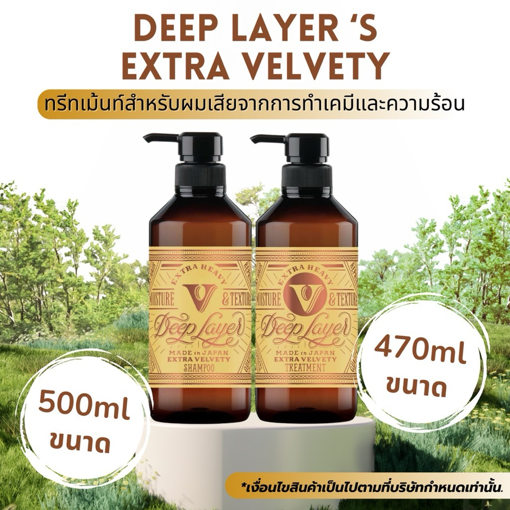 Deep Layer ExV Shampoo + Treatment เซ็ตฟื้นฟูผมเสียจากความร้อนและเคมี