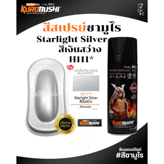 Samurai สีสเปรย์ซามูไร STARLIGHT SILVER สีเงินสว่าง 400ml ทนความร้อน ทนสภาพอากาศ Honda รหัส H111