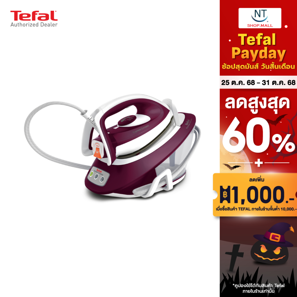 SV7120 SV-7120 SV 7120 ราคาพิเศษ เตารีดไอน้ำ TEFAL 6 บาร์ ความจุ 1.7 ลิตร ประกันศุนย์Tefal 2 ปี